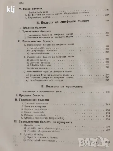 Обща хирургия 1947 г, снимка 6 - Специализирана литература - 47741125