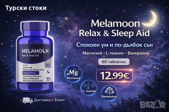 Melamoon Relax & Sleep Aid – Формула за релакс и спокоен сън