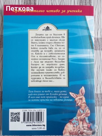 Нова книга " Пет приказки" от Валери Петров , снимка 3 - Художествена литература - 46623169