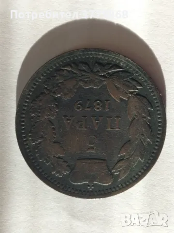 Продавам 5 пара 1879г., снимка 1 - Нумизматика и бонистика - 48362721