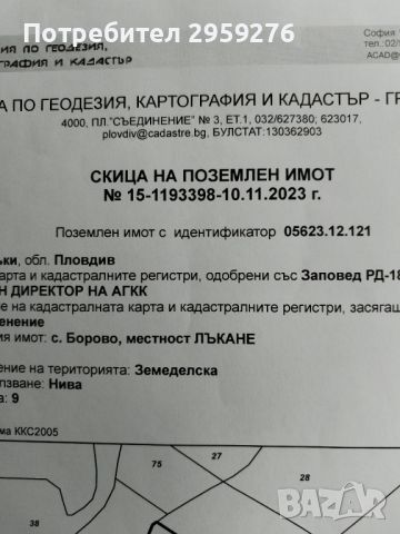 Бартер за автомобил - земя 3дк.  с.борово кръстова гора , снимка 5 - Земеделска земя - 31578669