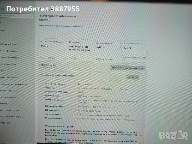 Геймърски компютър – RX 6600 8GB + Ryzen 5 1400 + 24 GB RAM + SSD, снимка 7 - Геймърски - 52990856