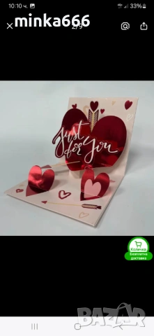 Картичка за Св.Валентин, снимка 3 - Други - 53299911