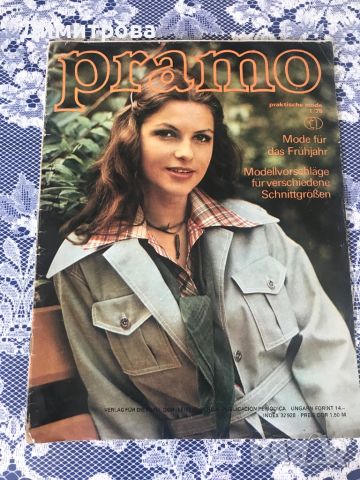 Списание Modische mashen, Pramo, Verena и Журнал мод, снимка 2 - Списания и комикси - 45219234