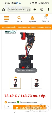 прекъсвач за винтоверт METABO BS 18 LT impuls, снимка 6 - Винтоверти - 54006847