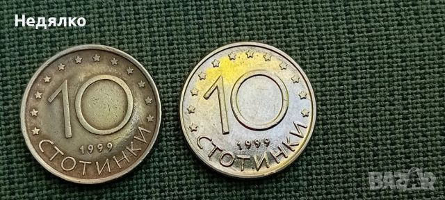 10 стотинки 1999,куриоз,дефект, снимка 4 - Нумизматика и бонистика - 45470904