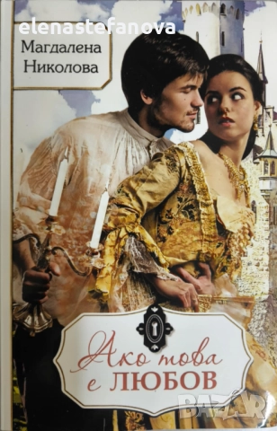 Книги, различни жанрове, снимка 2 - Художествена литература - 49274777