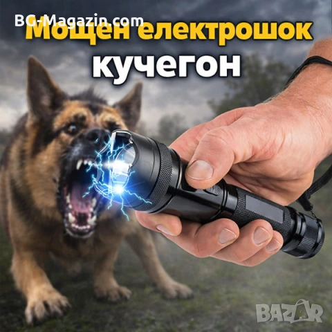 Мощен тактически електрошок кучегон за самоотбрана от кучета нападение хора LED фенер акумулаторен