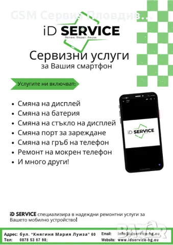 GSM Сервиз iD SERVICE Пловдив, снимка 3 - Ремонт на телефони - 47125630