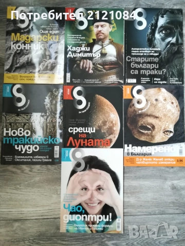 Комплект 7 броя списание 8 