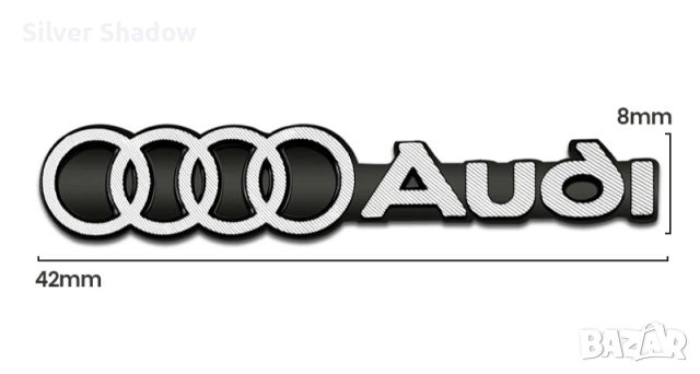 Нови алуминиеви емблеми "AUDI" - 42 мм. / 8 мм., снимка 2 - Аксесоари и консумативи - 46371223