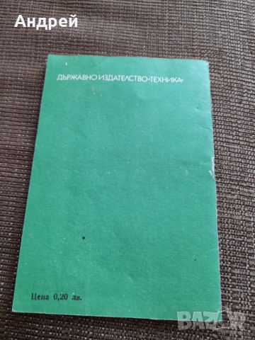 Автокарнет за поддържане и проследяване на техническото състояния Москвич 408, снимка 4 - Специализирана литература - 45127977