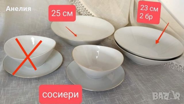 3 купи за салата и 1 сосиера, снимка 1 - Чинии - 46663631