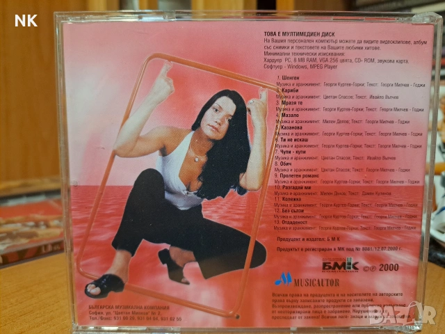 Кали-Разгадай ми, снимка 3 - CD дискове - 53137289