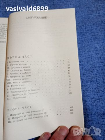 Ангелос Терзакис - Принцеса Изабо , снимка 5 - Художествена литература - 45135461