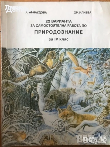 Тренировъчни тестове по обществени науки за националния изпит след 7. клас - География, история, снимка 5 - Други - 50760953
