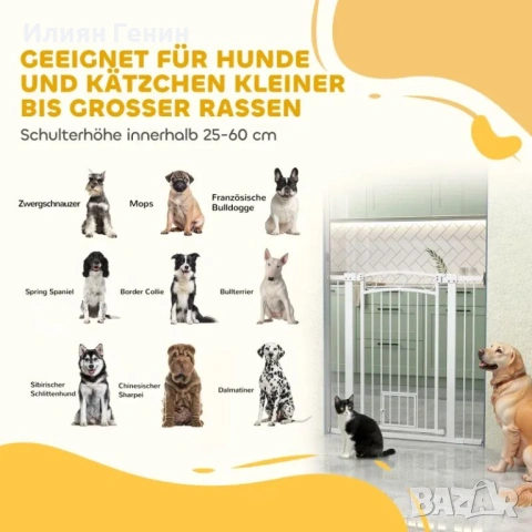 PawHut Врата за домашни любимци с височина 106 см, снимка 3 - За кучета - 53820908