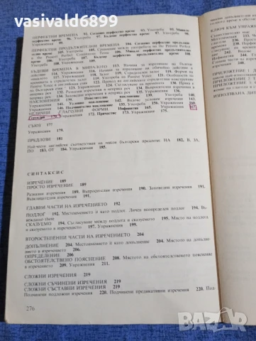 "Практическа английска граматика", снимка 5 - Чуждоезиково обучение, речници - 50899019