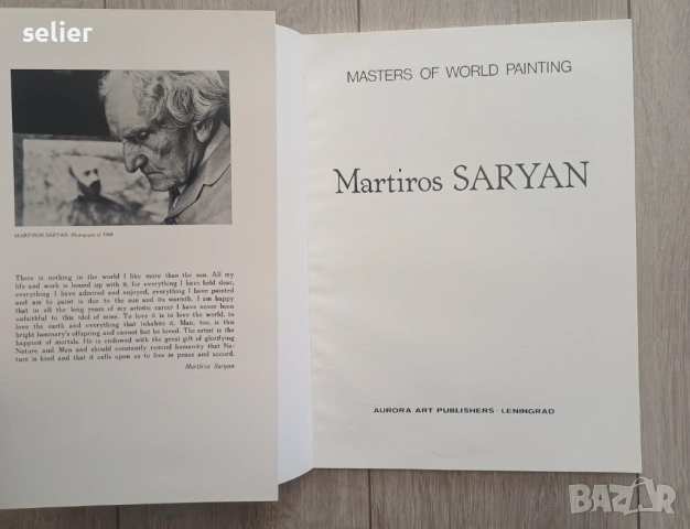 Това е албум с репродукции на картини от известния арменски художник Мартирос Сарян, издаден от "Авр, снимка 2 - Художествена литература - 54175003