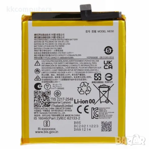 Motorola NE50 Батерия за Motorola Moto G52 4G