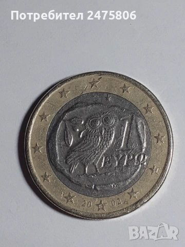 Монета от 1 евро - 2002г.- Гърция-S, снимка 2 - Нумизматика и бонистика - 53685859