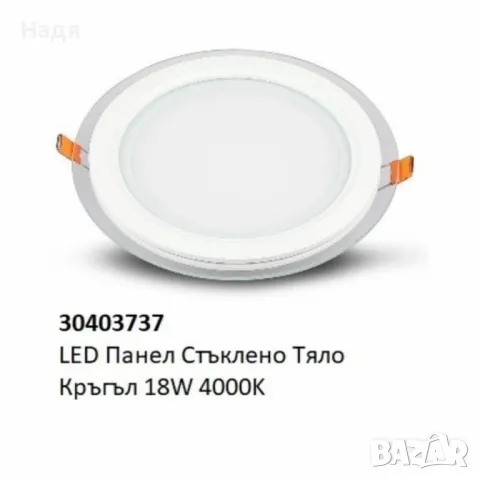 LED панел със стъклено тяло – 6W, 12W, 18W (4000K/7000K), снимка 7 - Други - 48999750