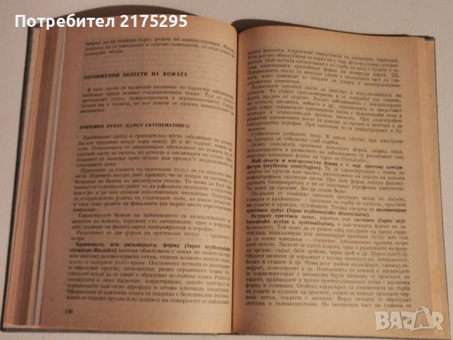 Кожни и венерически болести-учебник 1990г., снимка 8 - Учебници, учебни тетрадки - 46187605