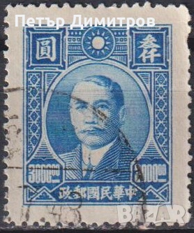 Клеймована марка Сун Ятсен 1947 от Китай 