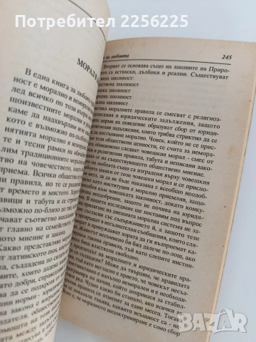 Науката за любовта, снимка 9 - Художествена литература - 53759519