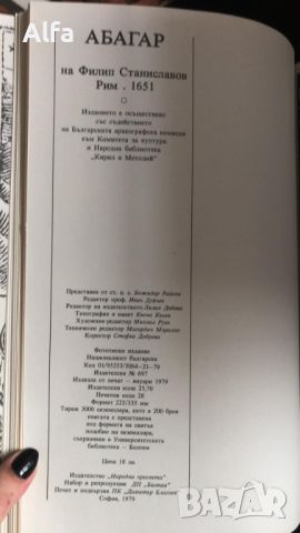 "Абагар" 1979г  Филип Станиславов, снимка 6 - Специализирана литература - 43804795