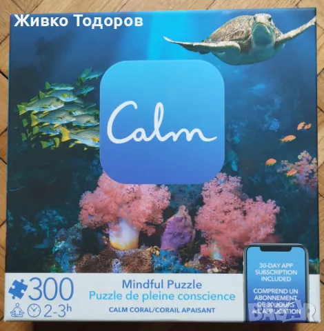 Пъзел Calm от 300 части - Calm Coral, снимка 1 - Пъзели - 47470335