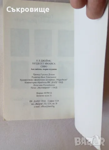  Е. Л. Джеймс - Петдесет нюанса сиво, снимка 10 - Художествена литература - 46859701