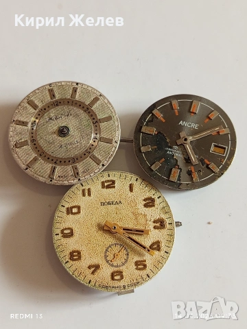Лот 3 броя стари механизми с циферблат за части КОЛЕКЦИЯ 53197