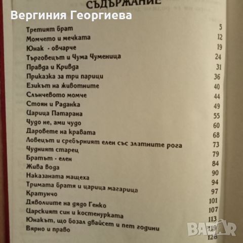 Български народни приказки за вълшебства , снимка 3 - Детски книжки - 46354663