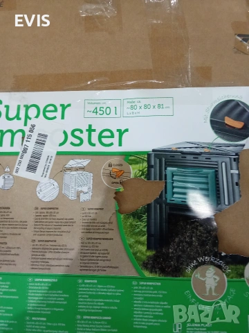 Градински Компостер Super Komposter (450 л) 