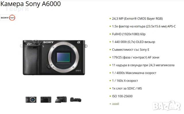 Sony a6000 + Sony E PZ 16-50mm обектив