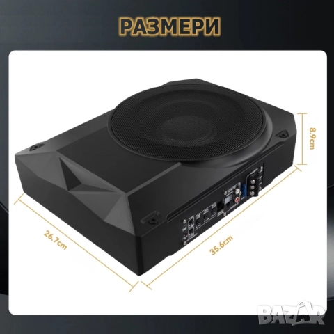 1200W(peak) 10" активен субуфер за под седалката, снимка 7 - Аксесоари и консумативи - 52822534