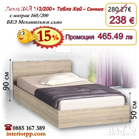 Легло спалня ХАЙ с табла Хай БЯЛО с матрак 160/200 - 15%Промоция до 14.02.26
