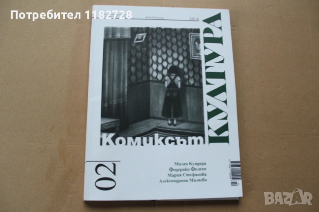 Списание КУЛТУРА, снимка 3 - Списания и комикси - 53477020
