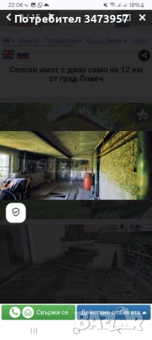 Продава се имот в с.Горно Павликене., снимка 17 - Къщи - 54120989