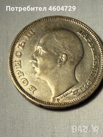 Царски монети-1923-1943, снимка 2 - Нумизматика и бонистика - 53515461