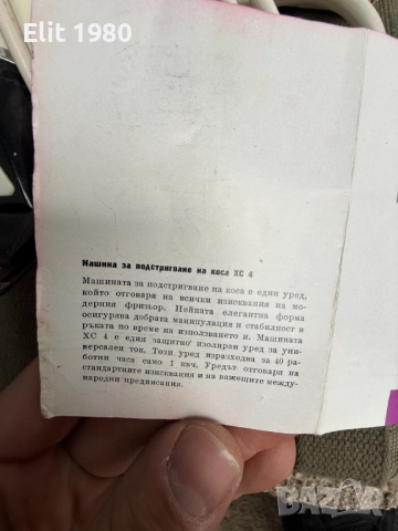 Продавам Немска Машинка за подстригване KOMET, снимка 5 - Други ценни предмети - 52667926