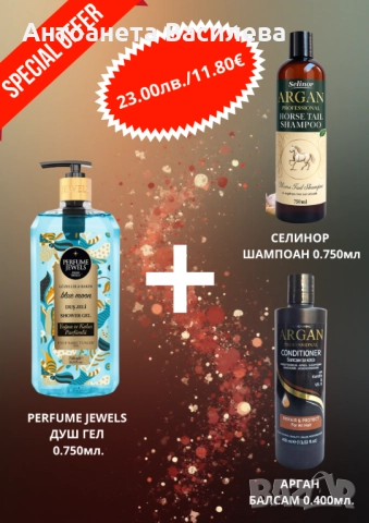 Комбинирай, спести и блести!, снимка 14 - Перилни препарати и омекотители - 52334690