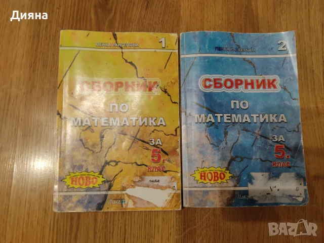 учебници и помагала 5-11 клас, снимка 3 - Учебници, учебни тетрадки - 19799436