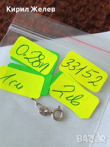 Сребърна карабинка закопчалка 33152, снимка 7 - Колиета, медальони, синджири - 52243687