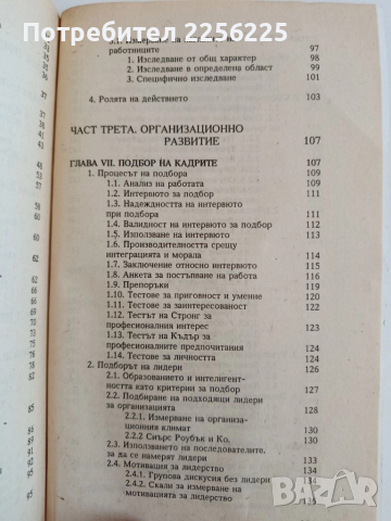 Психология на организационното поведение, снимка 4 - Специализирана литература - 52180237