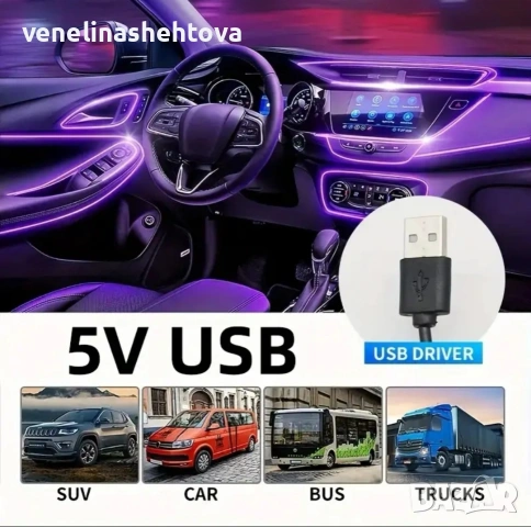 5 метра 7 цвята в 1 RGB интериорна неонова лента за табло на кола АВТОМОБИЛ , снимка 4 - Аксесоари и консумативи - 53741890