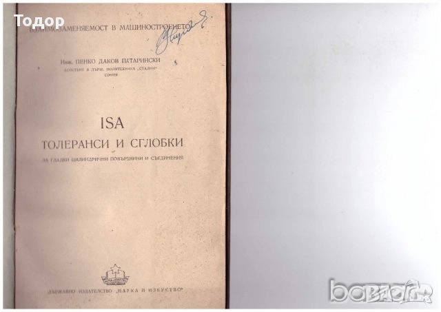 автомобили ремонт машиностроене строителство техническа художествена литература прочетни книги, снимка 13 - Други - 51889192