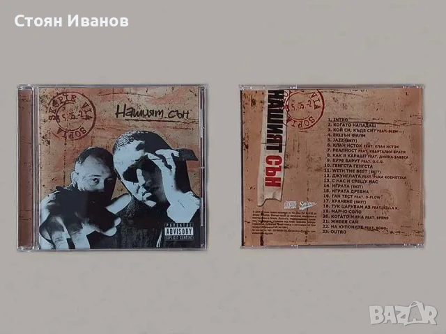 Оригинални CD компакт дискове БГ рап - Хип Хоп, Da Drill, СПЕНС, SPENS, Квартални братя, НОКАУТ, снимка 6 - CD дискове - 51606561