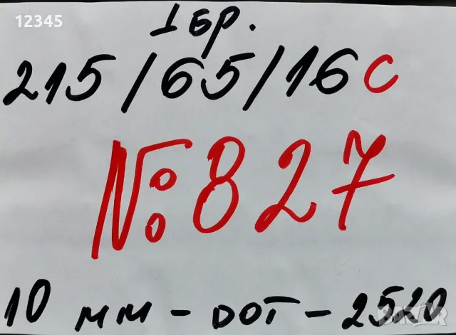 215/65R16C dot2020-№827, снимка 2 - Гуми и джанти - 47457767